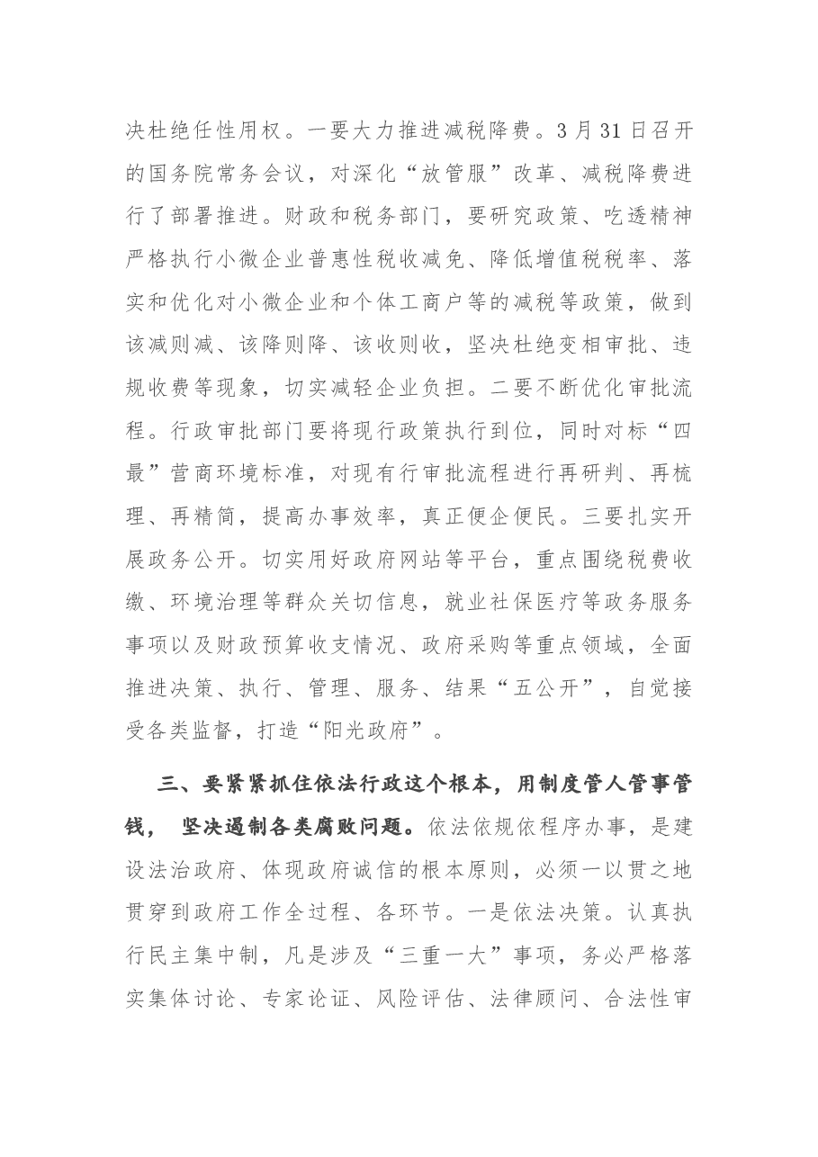 在县政府第一次廉政工作会议上的讲话.docx,第3页预览