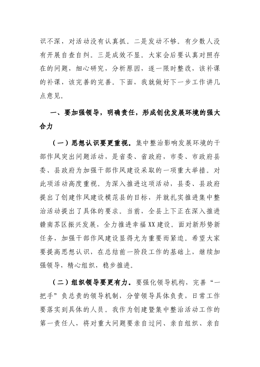 在集中整治作风突出问题活动动员会上的讲话.docx,第2页预览