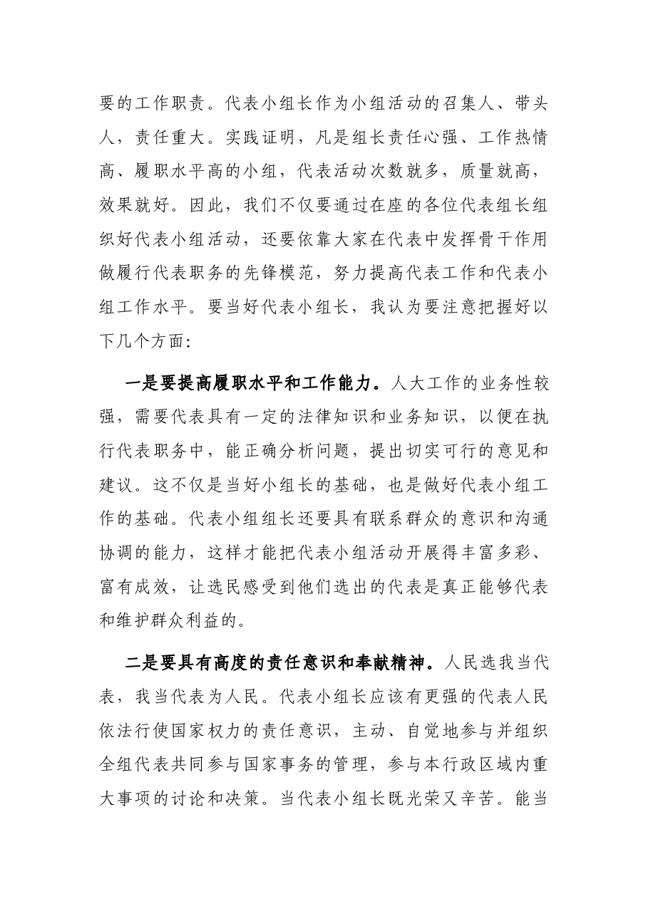 在全市三级人大代表小组组长培训班开班动员会上的讲话.docx,第3页预览