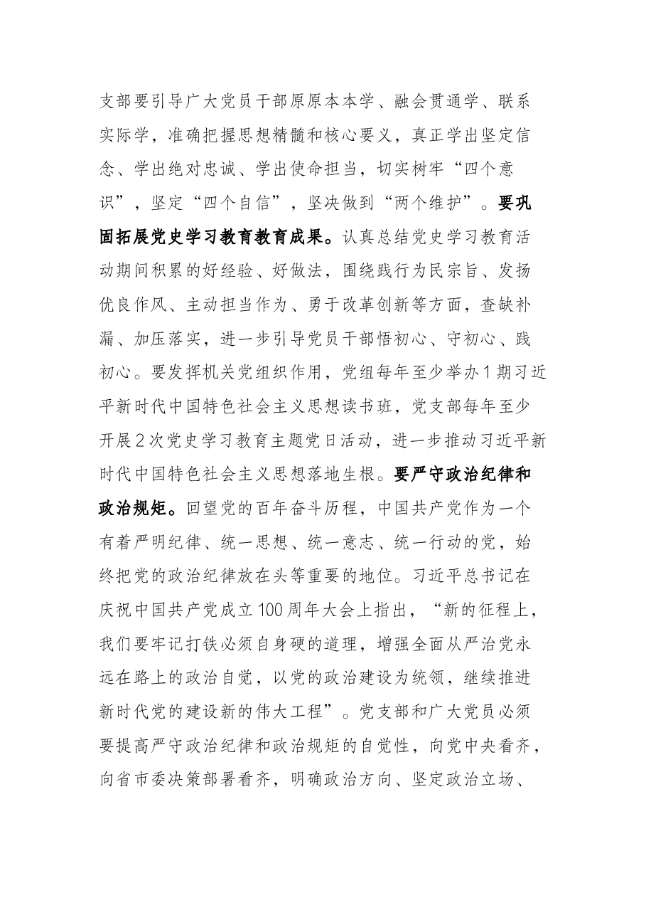 在2022年从严治党暨党风廉政建设工作会议上的讲话.docx,第3页预览
