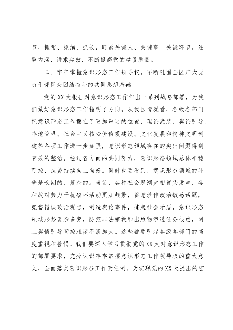 书记在2022年度基层党组织书记落实主体责任述职评议会议上的主持讲话.docx,第4页预览
