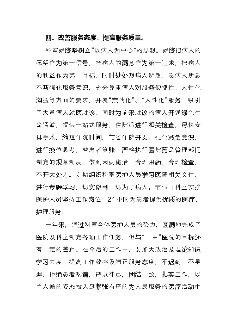 医务人员个人述职报告.docx,第3页预览