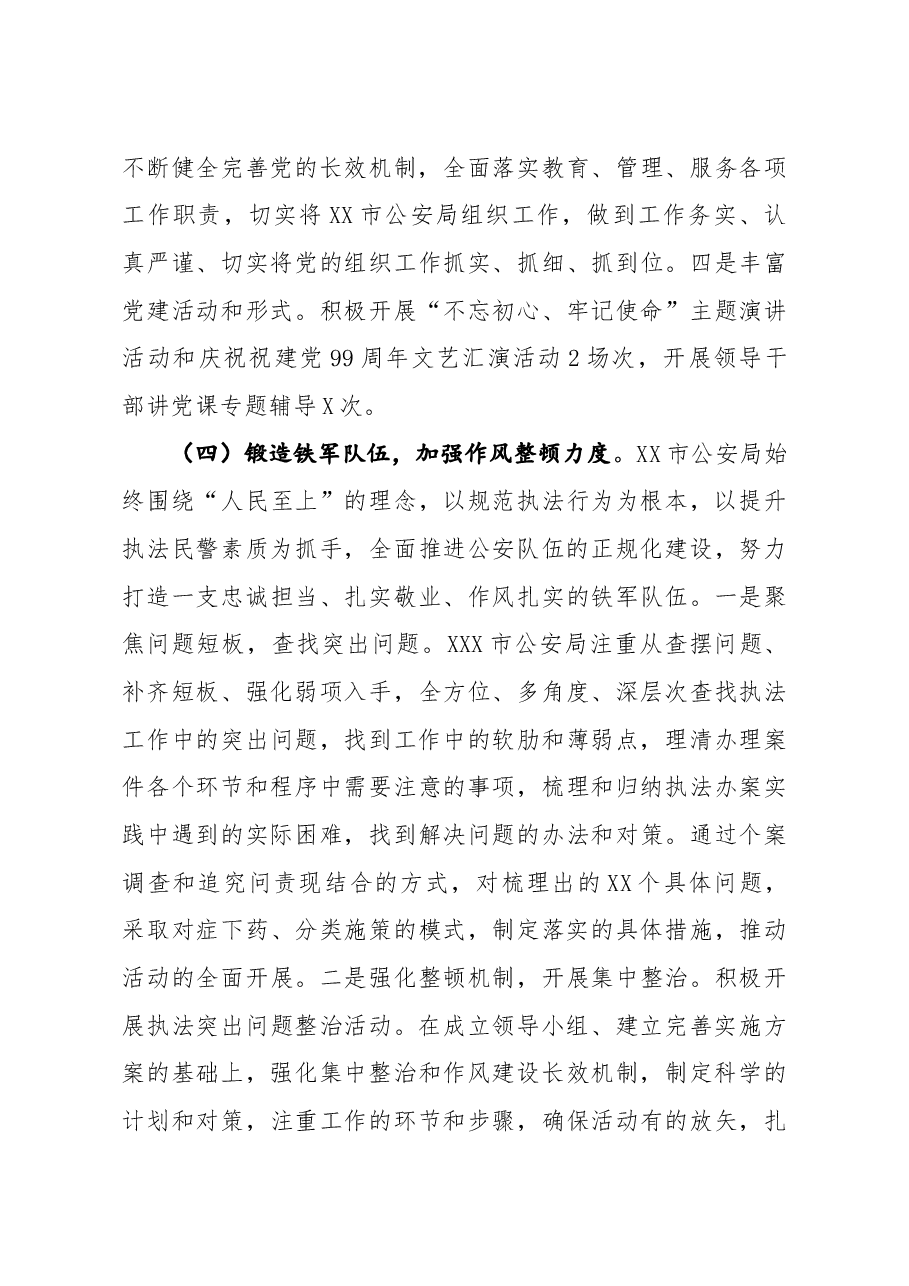 X市公安局党委书记抓基层党建工作述职报告.docx,第3页预览