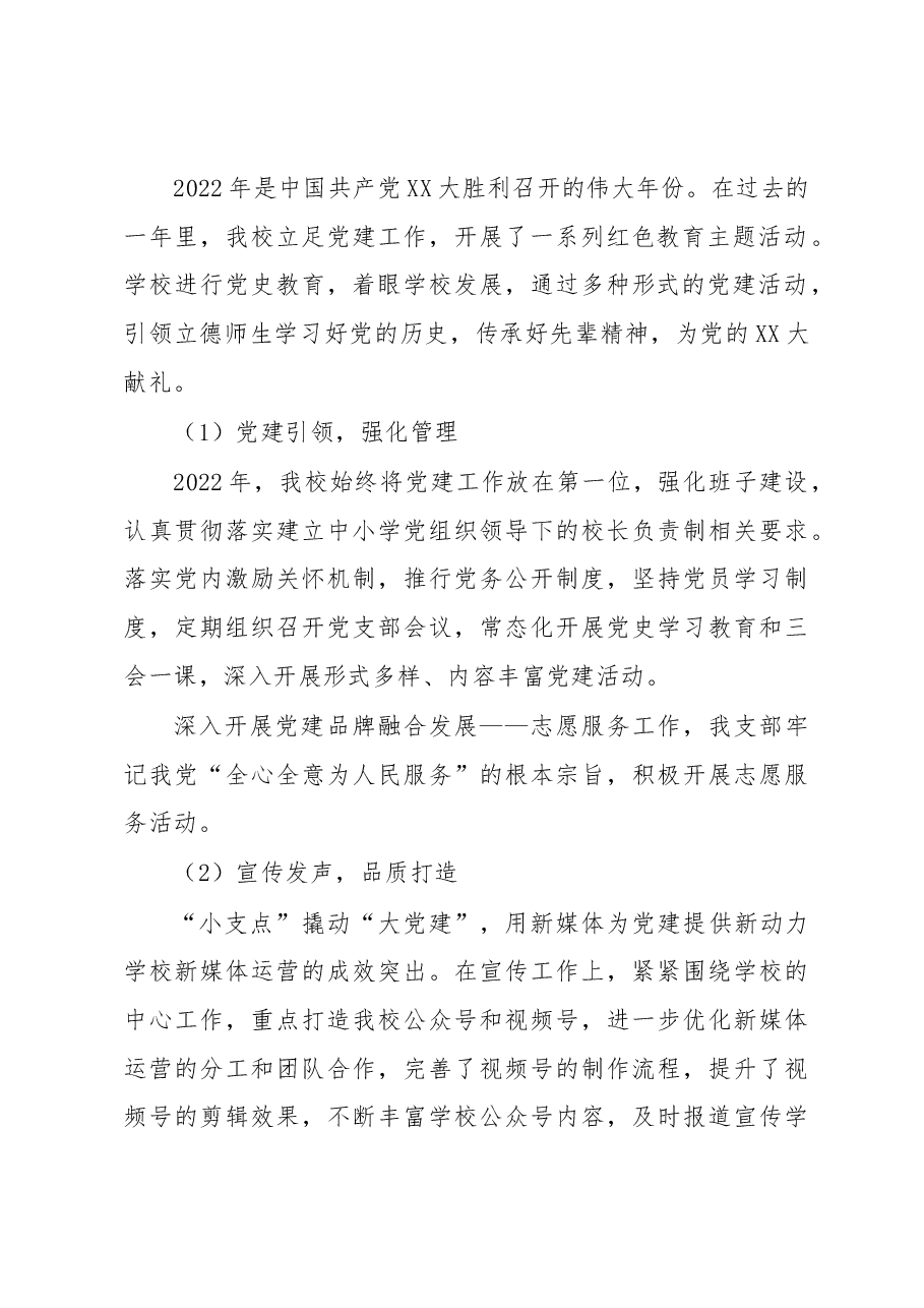 XX学校2022年度述职报告.docx,第2页预览