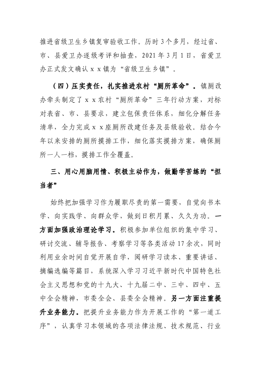 乡镇组织委员个人述责述廉报告.docx,第4页预览