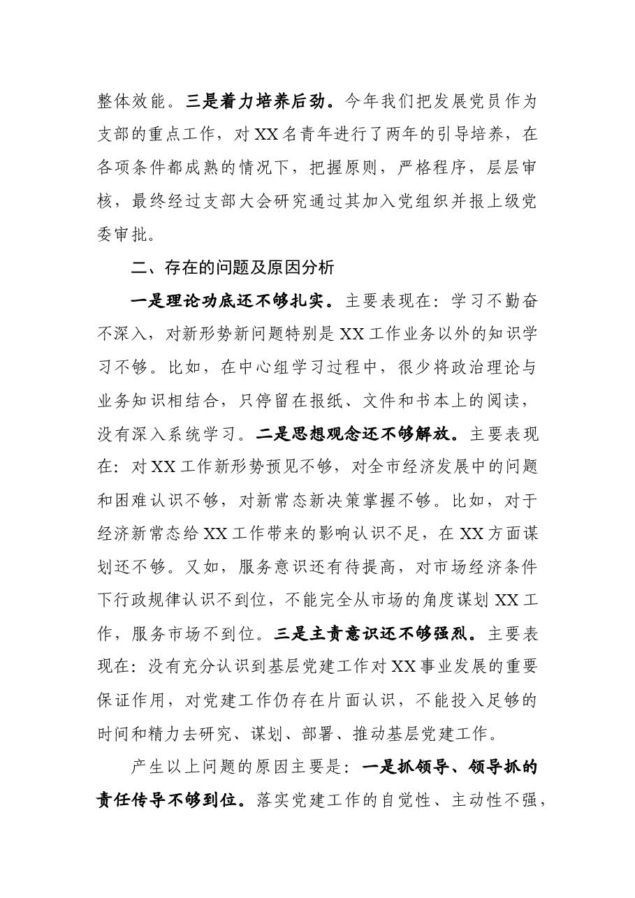 (6篇)党建工作述职报告.docx,第4页预览