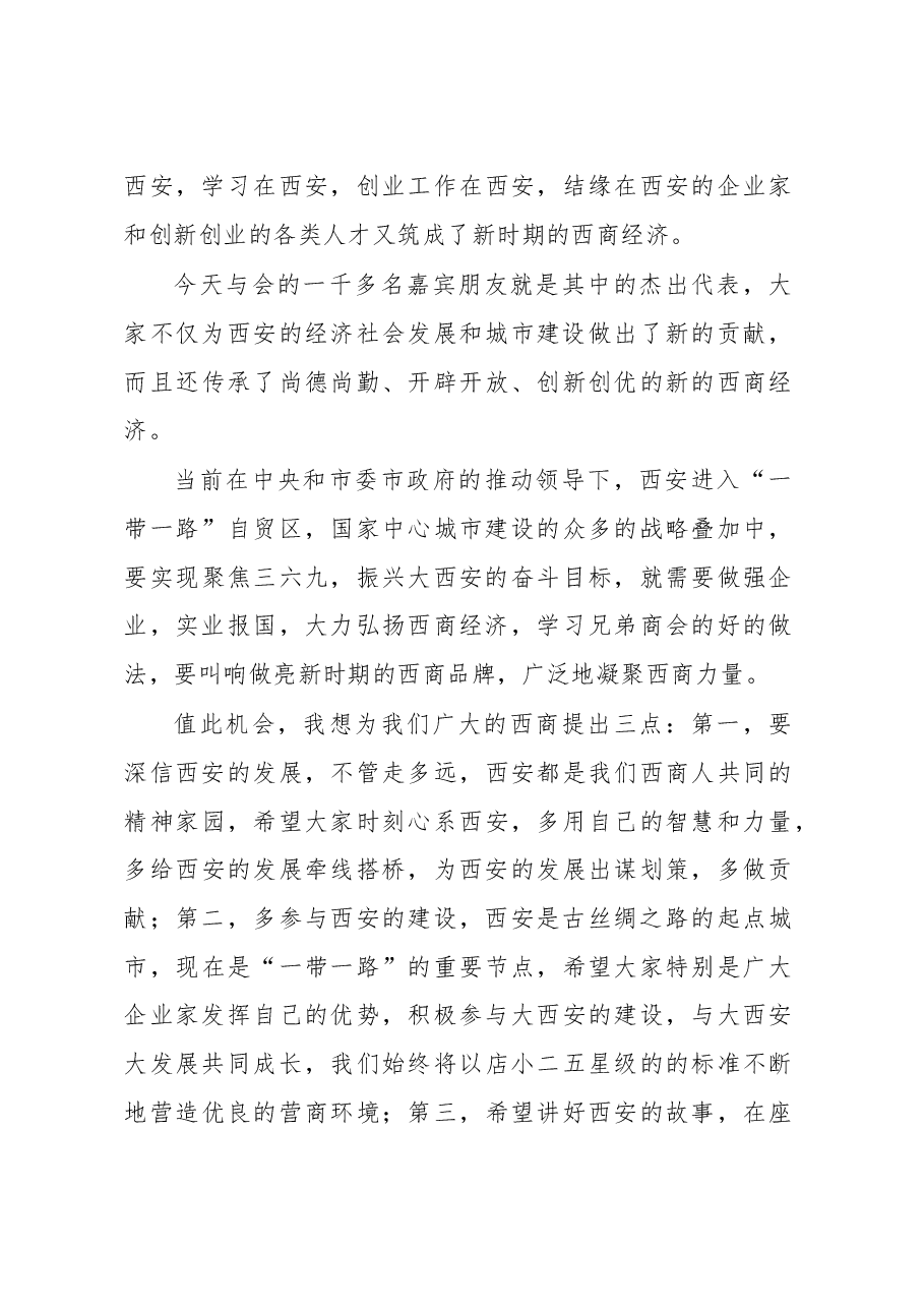 王永康世界西商大会致辞.doc,第3页预览