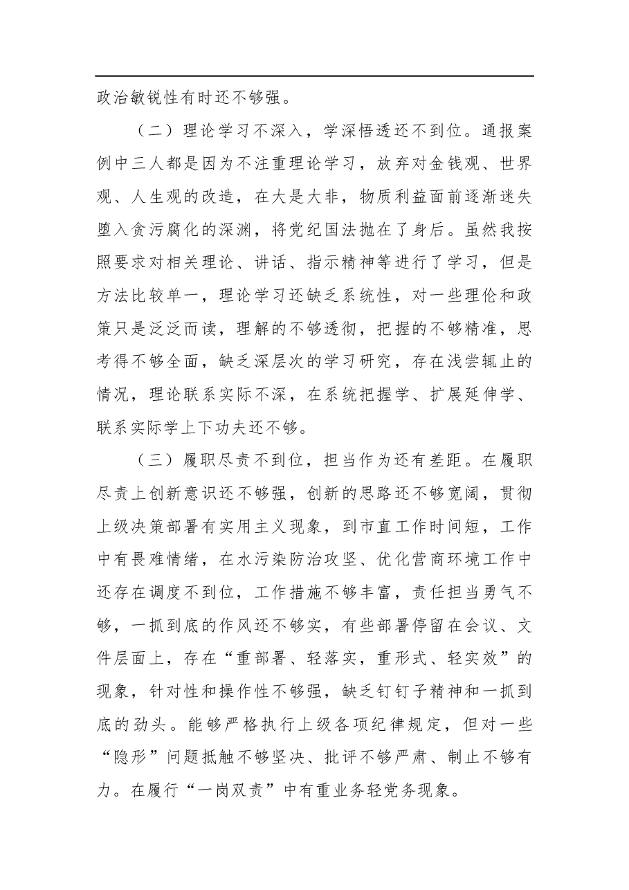 (8篇)以案促改专题民主生活会个人剖析检查材料汇编.docx,第3页预览