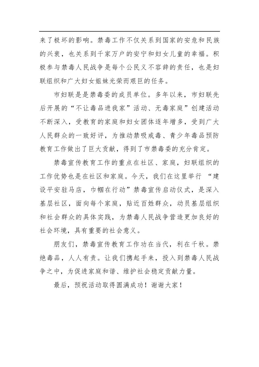”巾帼在行动“进度宣传启动仪式致辞.docx,第2页预览