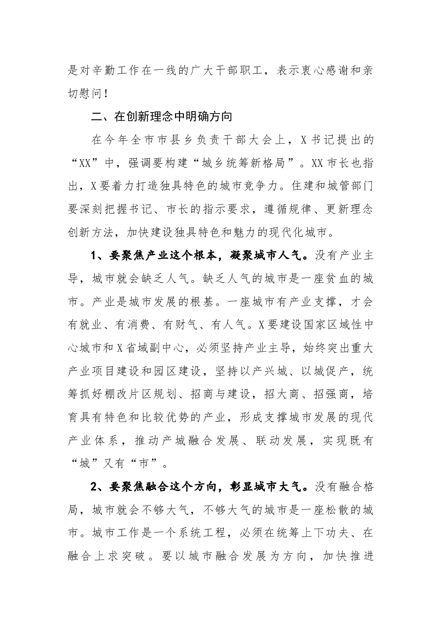 在全市住房和城乡建设管理工作大会上的讲话.docx,第4页预览