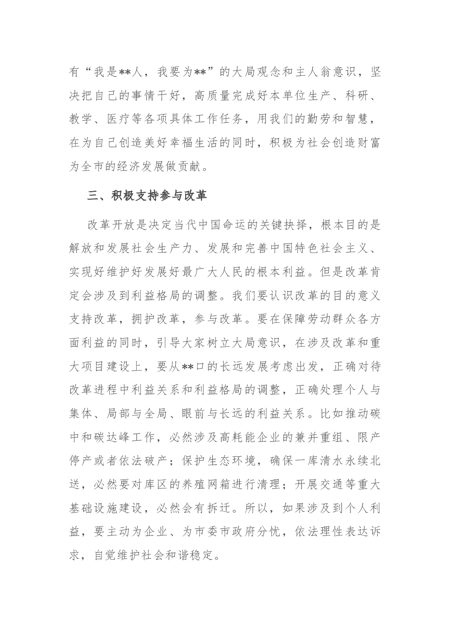 在全市庆祝“五一”国际劳动节暨劳动模范表彰大会上的讲话.docx,第3页预览