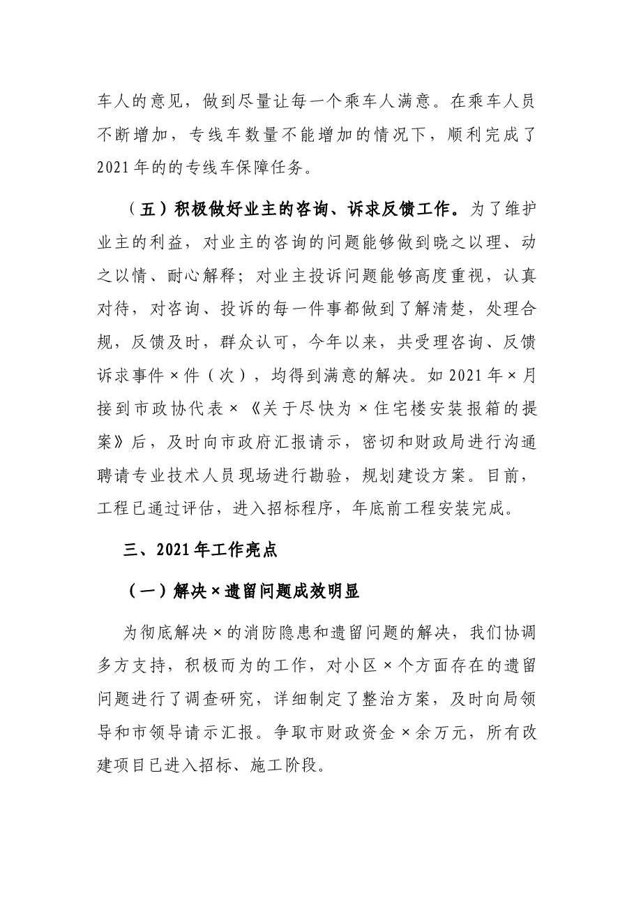 市机关事务管理局副局长2021年度述责述廉报告.docx,第4页预览