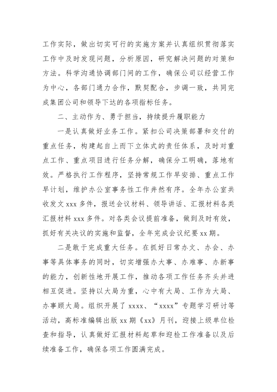 办公室主任2022年述职报告(个人).docx,第2页预览