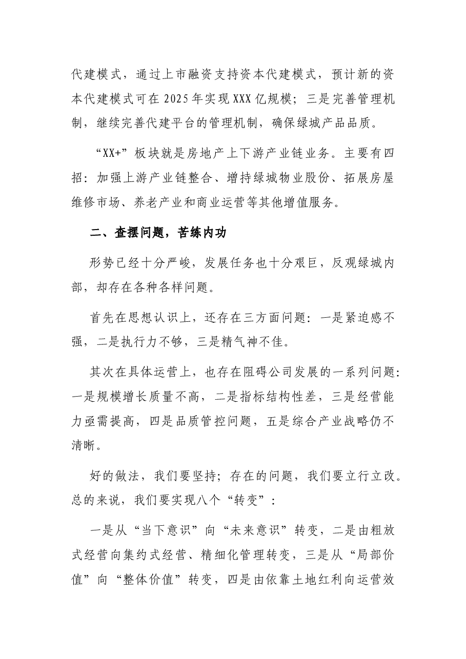 在第X季度经营工作会议上的讲话.docx,第3页预览