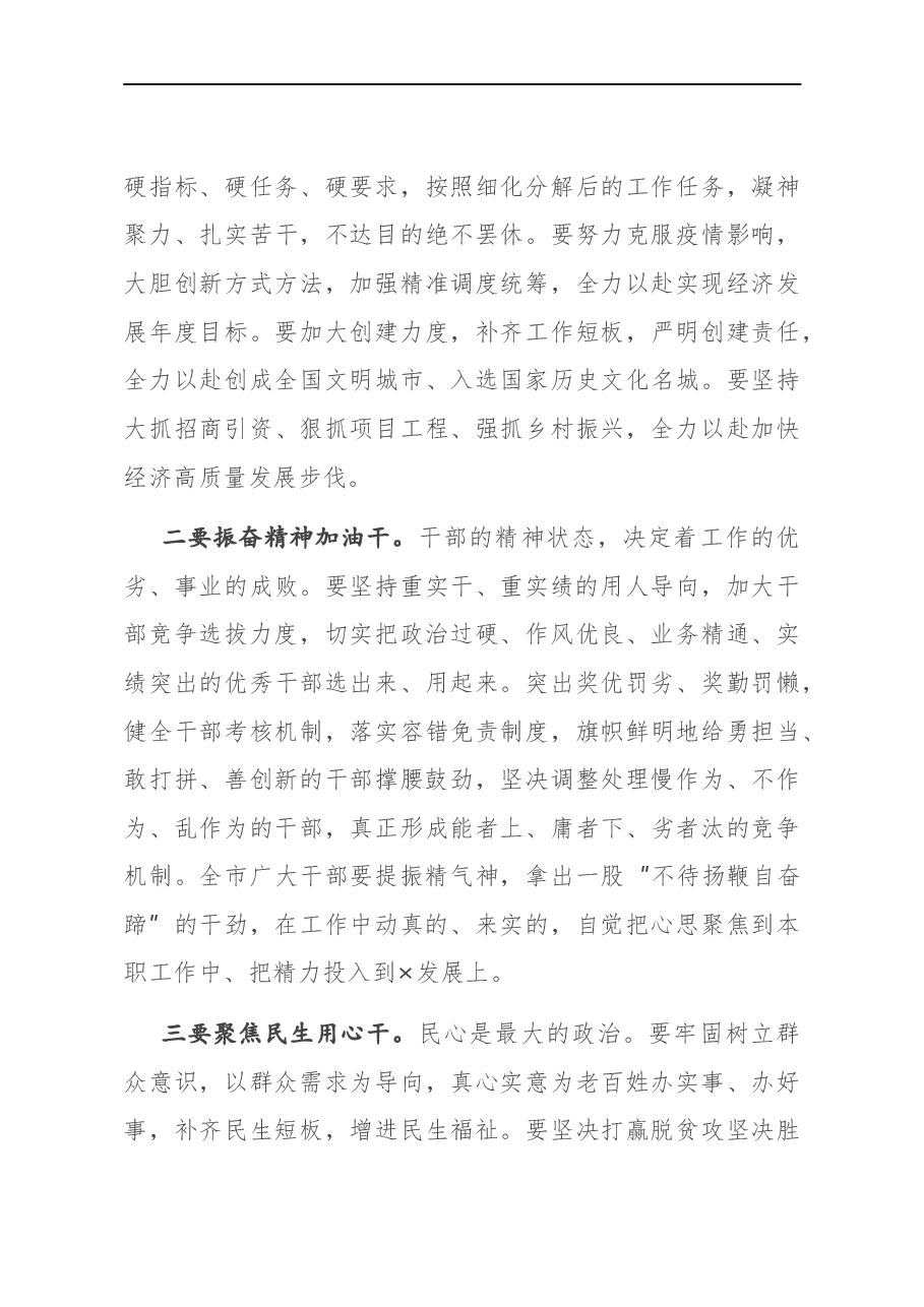 在全市三级干部大会暨市委农村工作会议上的讲话.docx,第4页预览