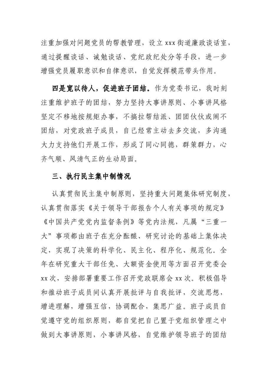 街道党委书记述廉述责报告.docx,第4页预览