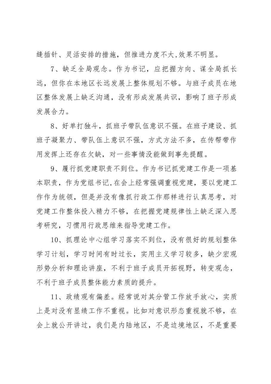 (170句)乡镇民主生活会相互批评意见.docx,第2页预览