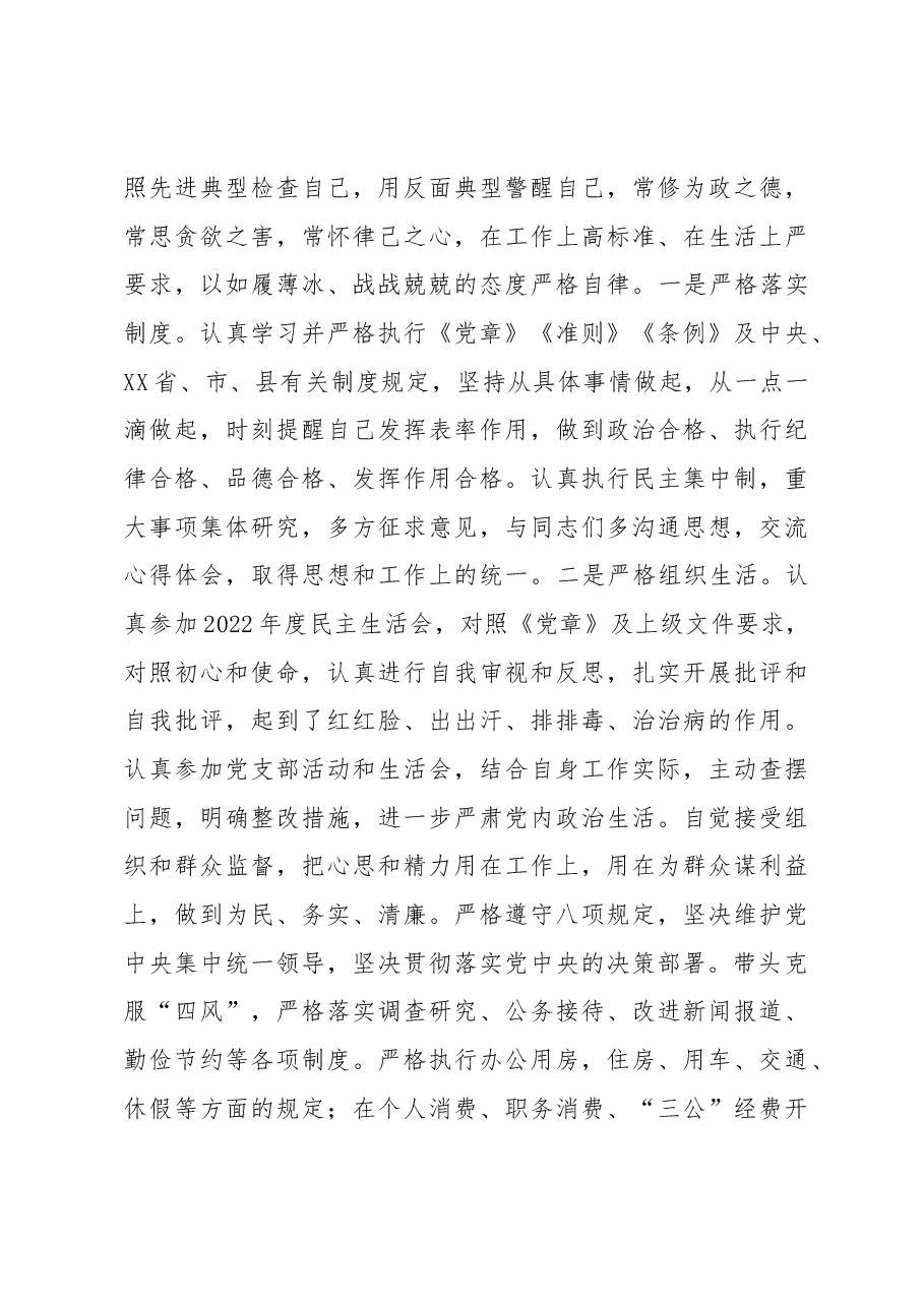 公共服务支部书记2022年度抓党风廉政建设与反腐败工作述职报告.docx,第3页预览