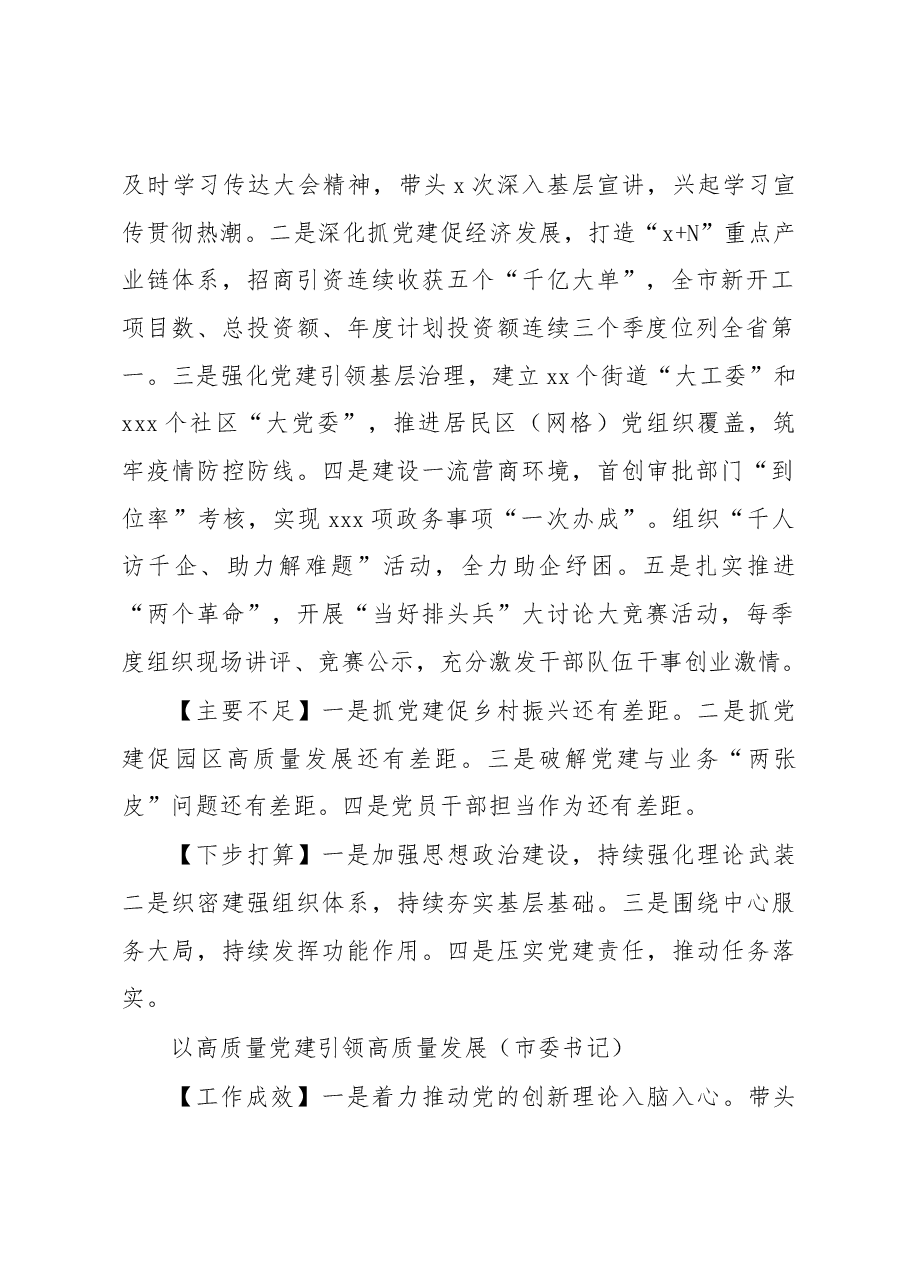 (13篇)党委(党组)书记2022年抓基层党建工作述职报告汇编.docx,第2页预览