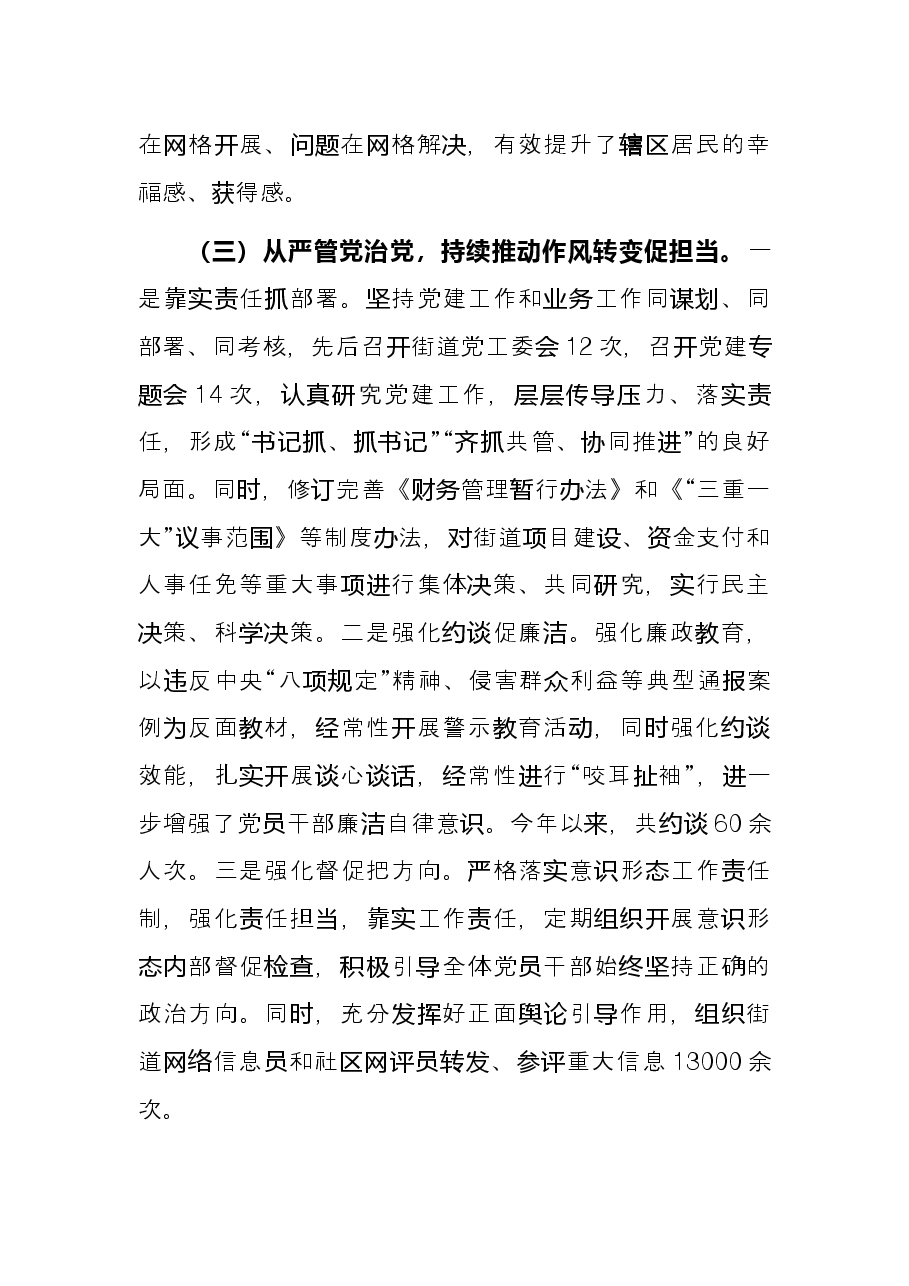 2021年度基层党建工作述职报告.docx,第4页预览