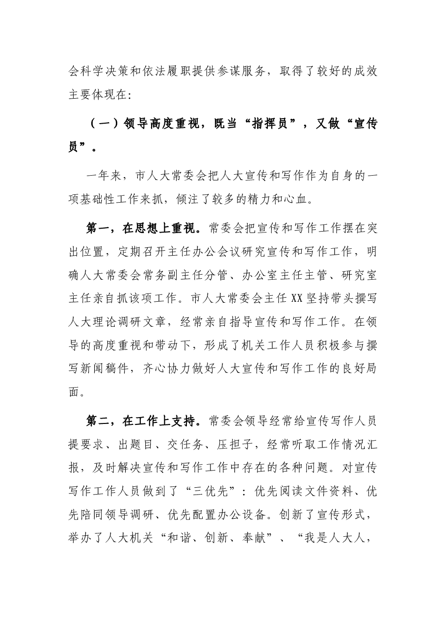在市人大常委会宣传和写作工作培训座谈会上的讲话.docx,第2页预览