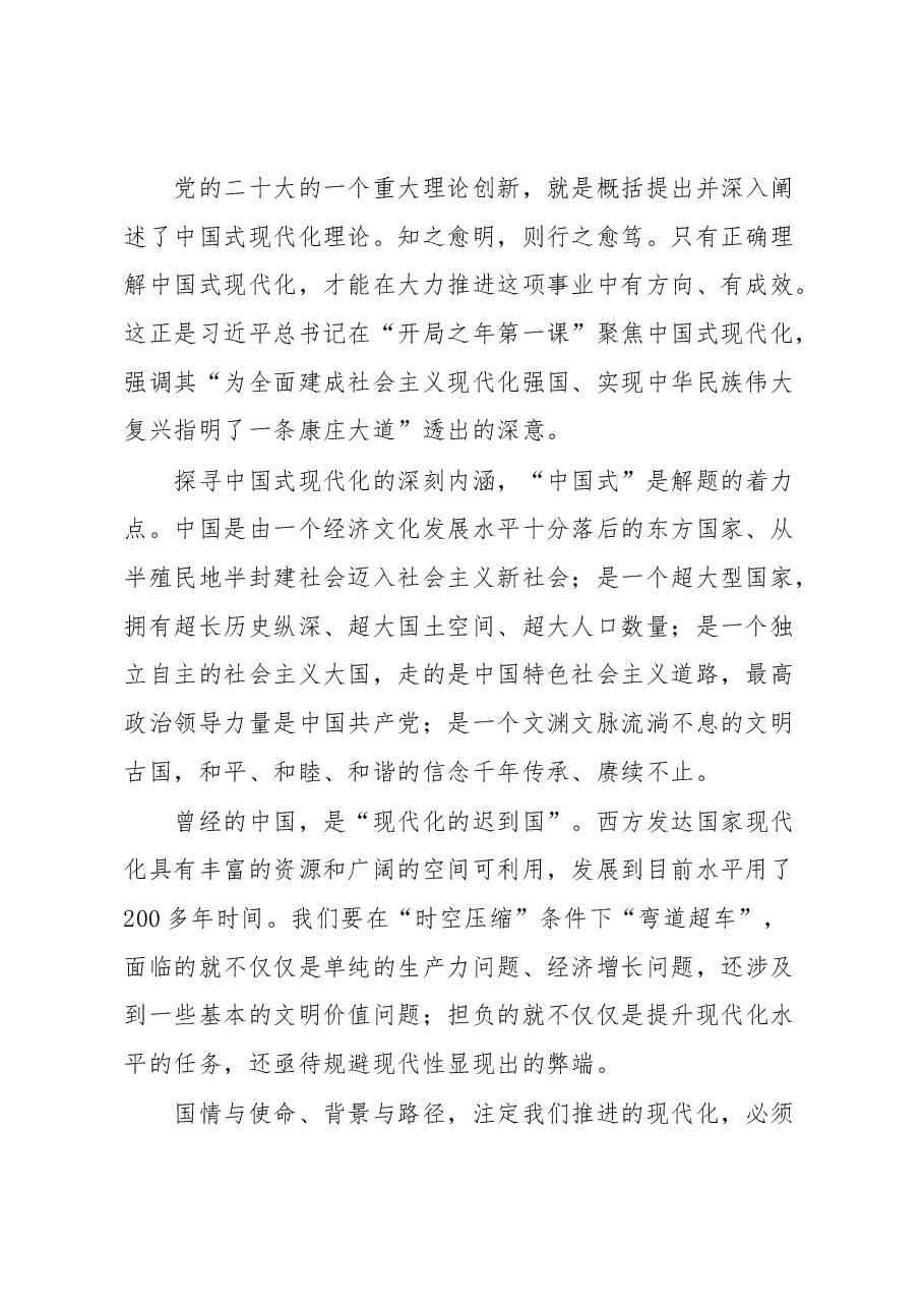 (10篇)学习贯彻党的二十大精神研讨班开班式上重要讲话精神心得体会、研讨发言汇编.docx,第2页预览