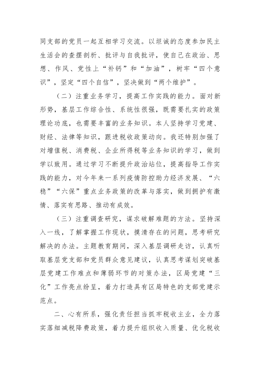 区税务局2021年度述职述廉报告.docx,第2页预览