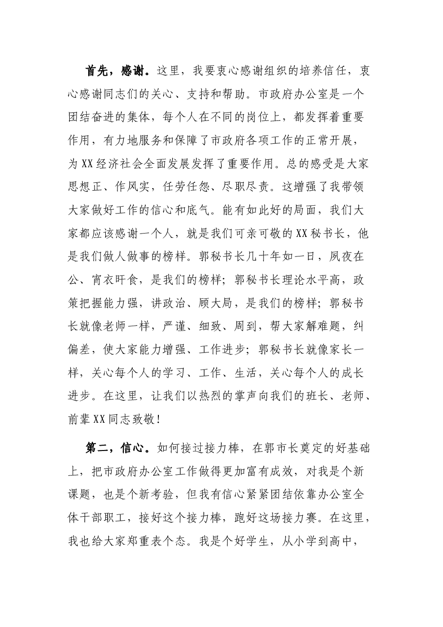 在市政府办公室干部大会上的讲话.docx,第2页预览