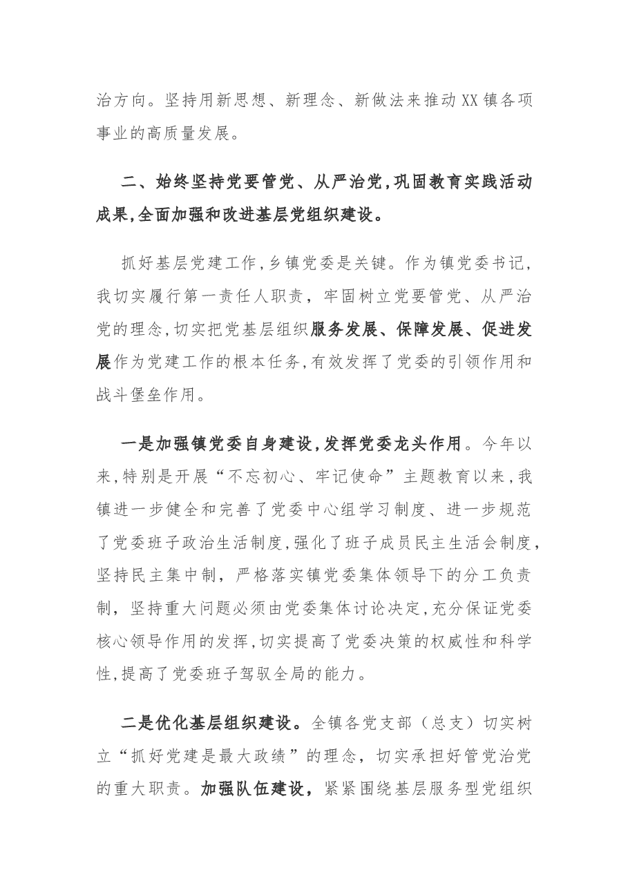 (原创)镇党委书记个人述职述廉述法报告.docx,第2页预览