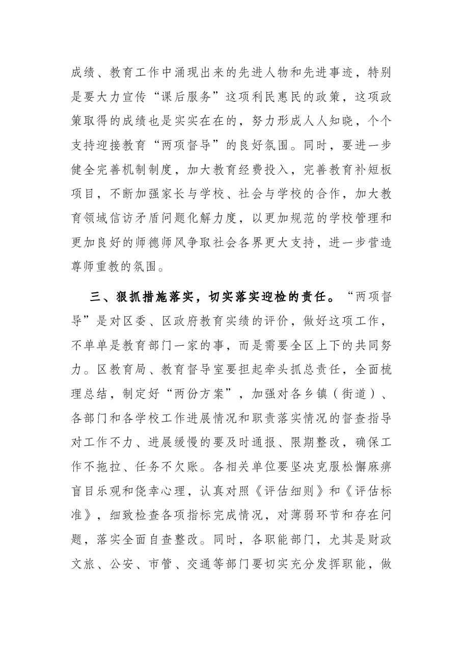 在全区教育“两项督导”评估部署会议上的讲话.docx,第3页预览