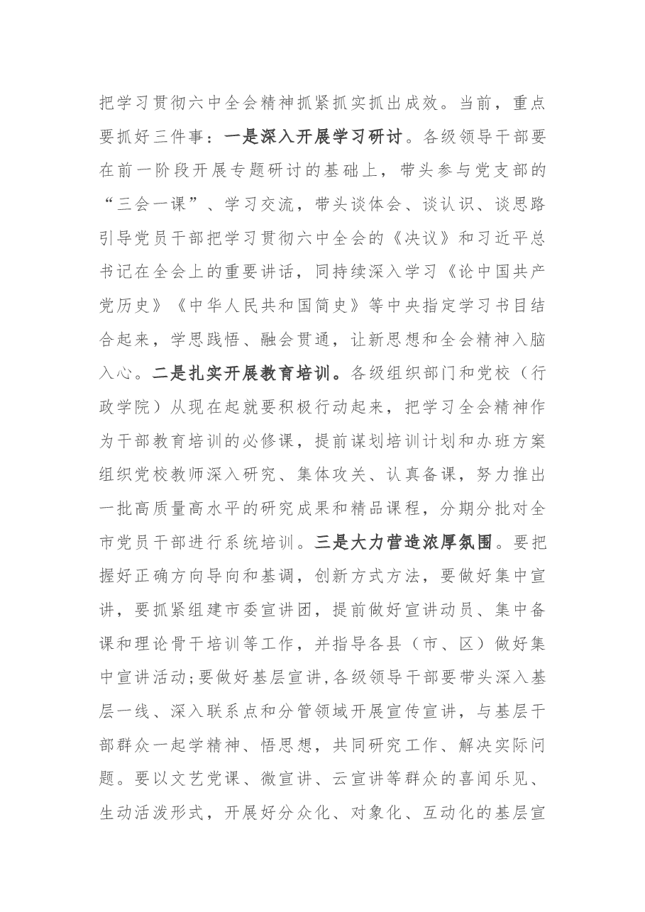 在推进全市党史学习教育工作座谈会上的讲话.docx,第4页预览