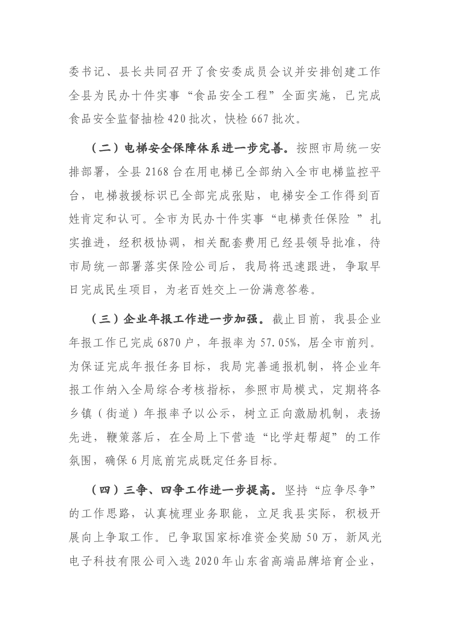 在全市市场监管系统重点工作推进会议上的讲话.docx,第2页预览