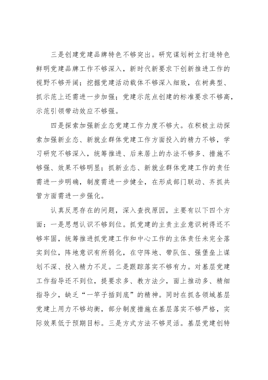 2022年度区委书记抓基层党建工作述职报告.docx,第4页预览
