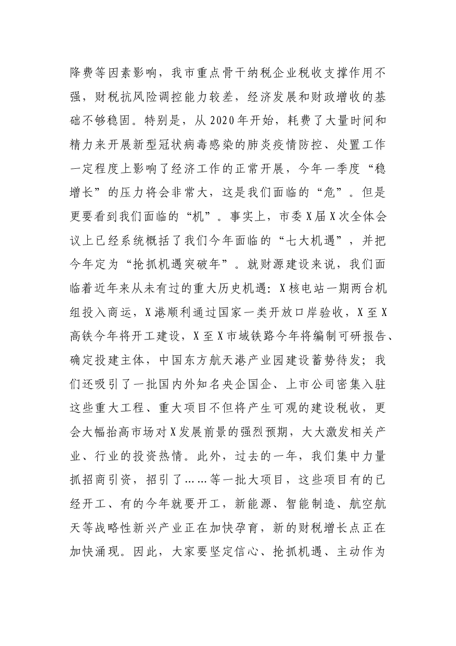 在市政府全体会议暨安全生产会议上的讲话.docx,第2页预览