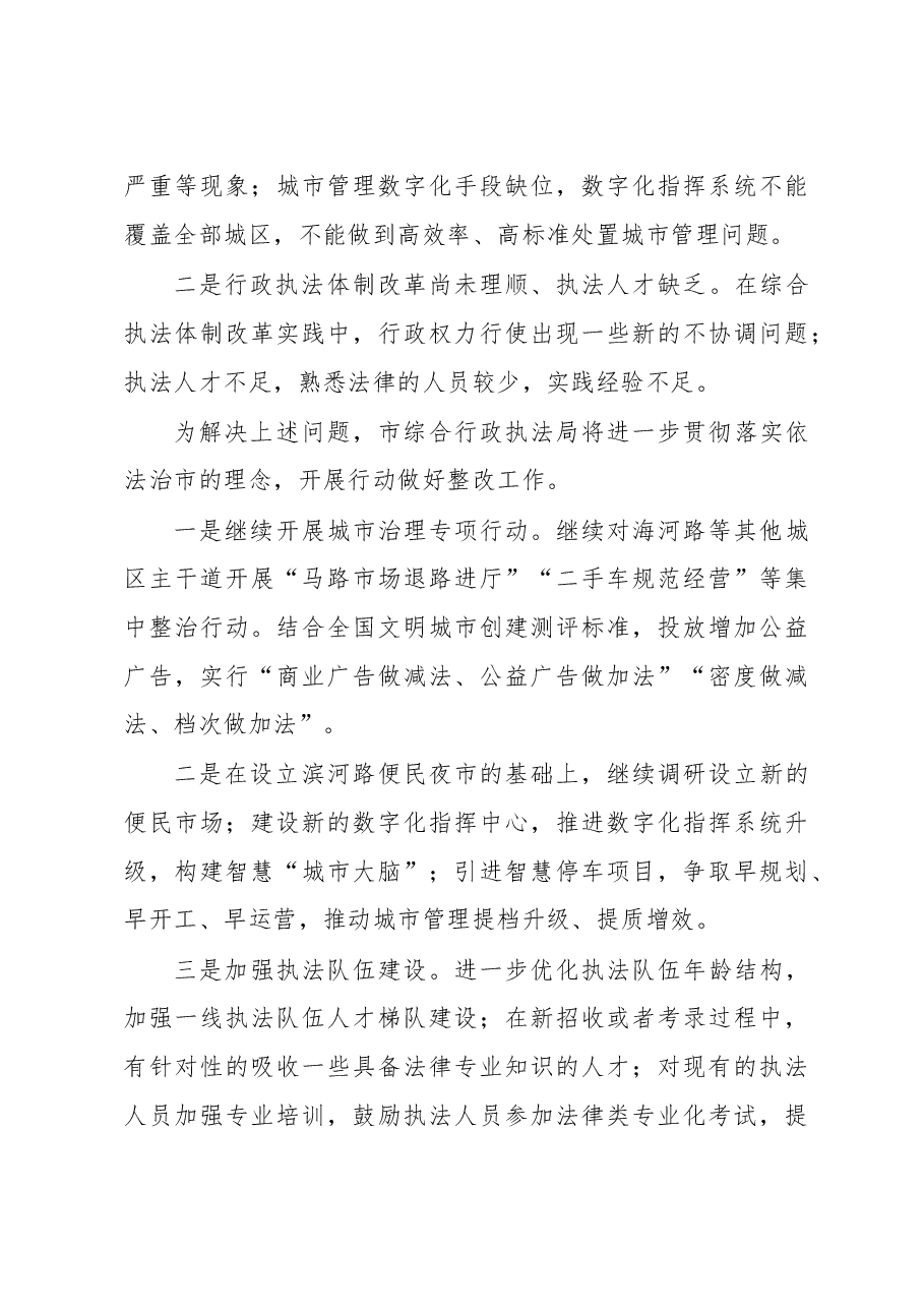 XX市综合行政执法局党政主要负责人2022年度述法报告.docx,第4页预览