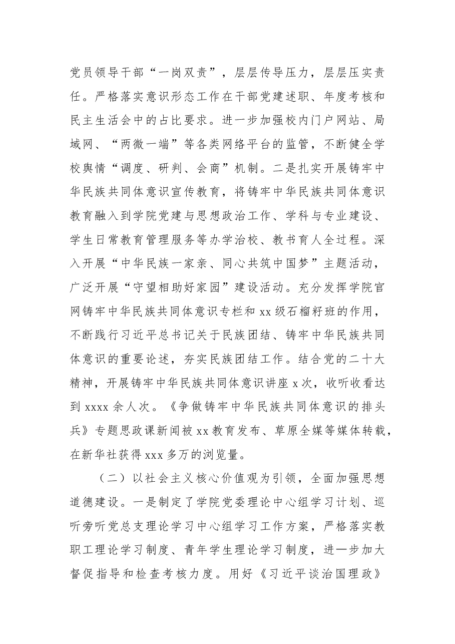 (12篇)处级干部2022年述职报告汇编.docx,第3页预览