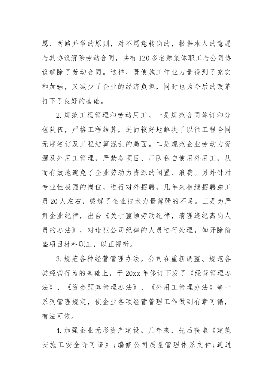 (3篇)领导离任述职报告.docx,第4页预览