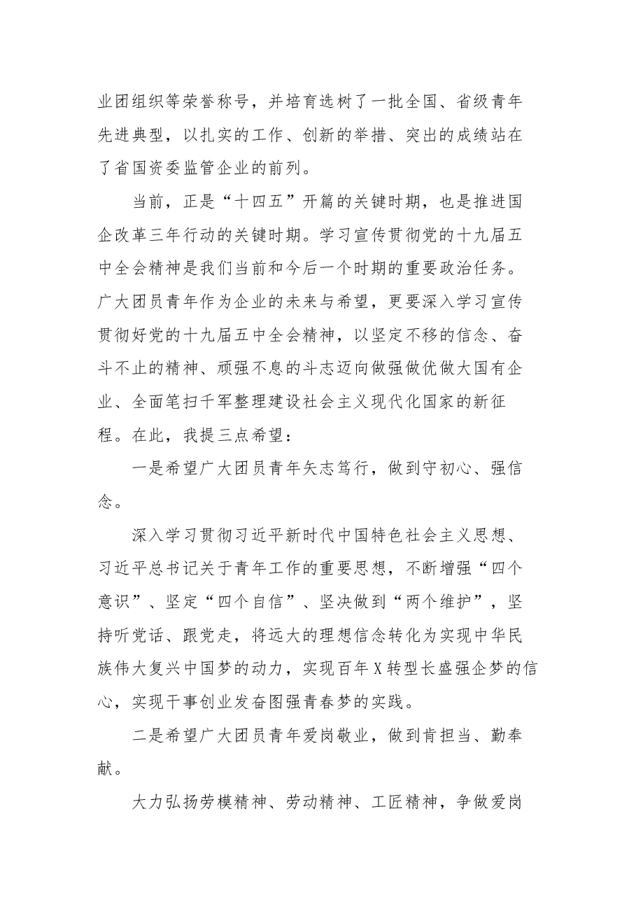 在X集团公司第二次团代会上的讲话.docx,第2页预览