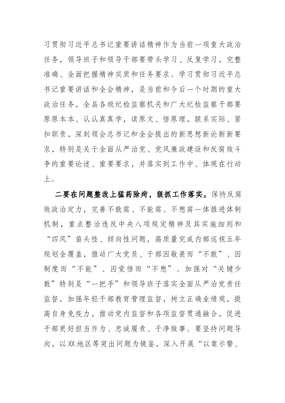在全县传达贯彻X在十九届纪委六次全会上的重要讲话精神上的主持词暨总结讲话.docx，第3页预览