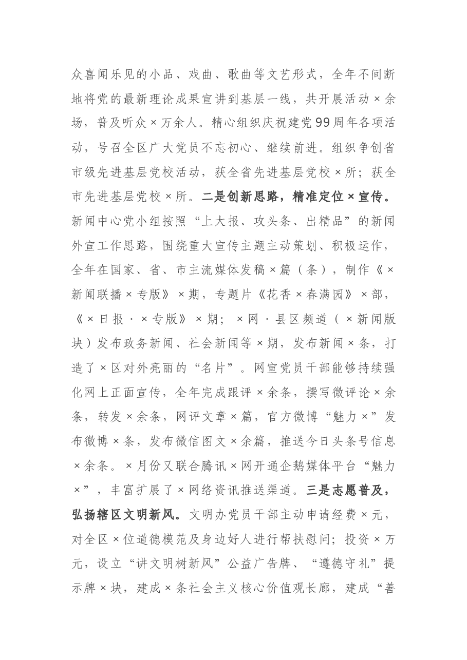 区委宣传部党支部书记抓基层党建工作述职报告.docx,第3页预览