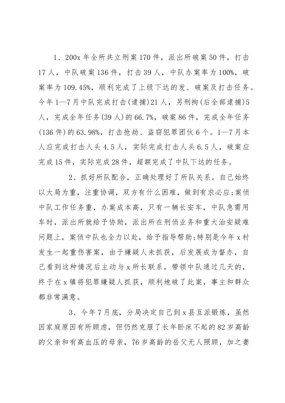 2022年派出所个人述职报告.docx,第3页预览