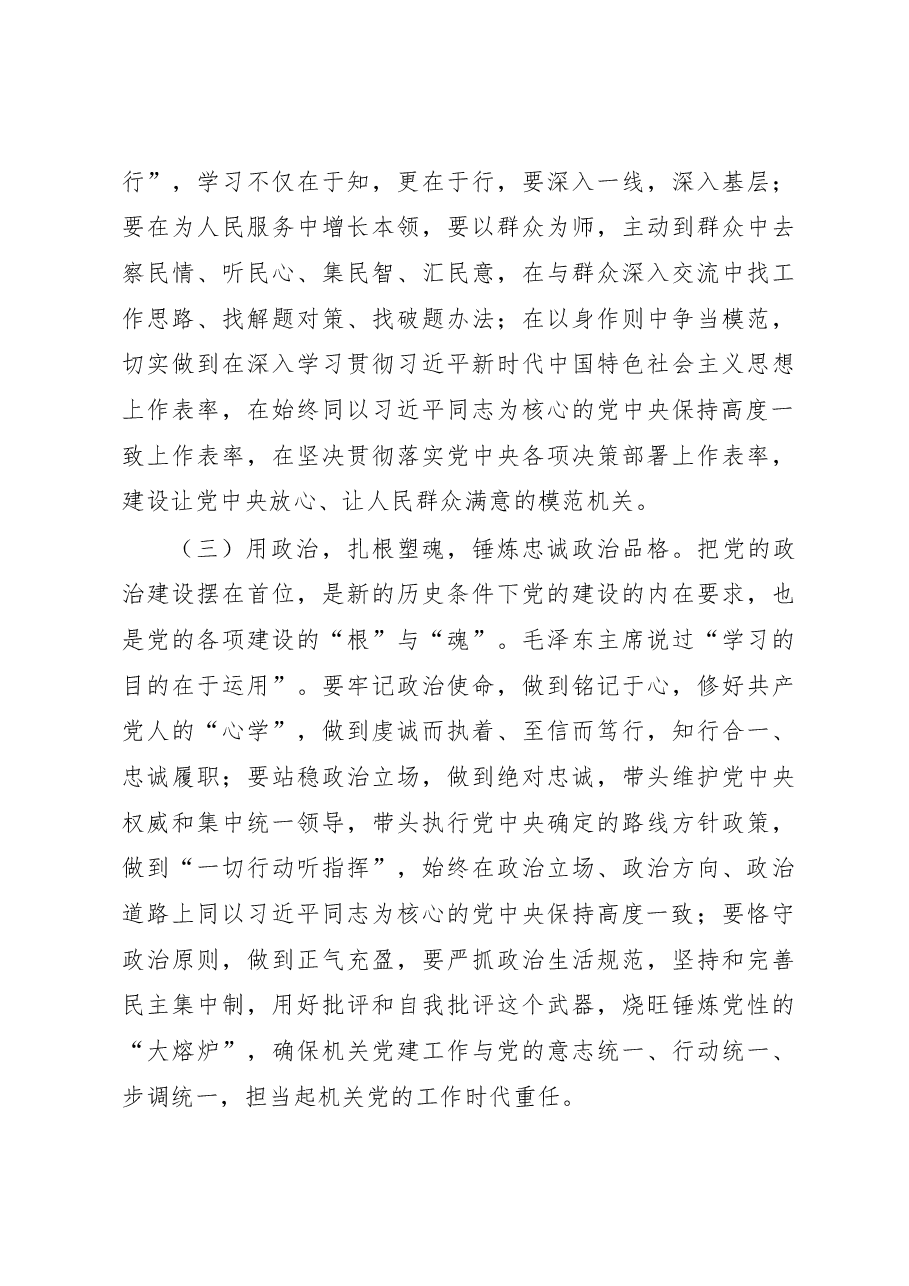 在2023年全市党政办公室主任会议上的讲话.docx，第3页预览