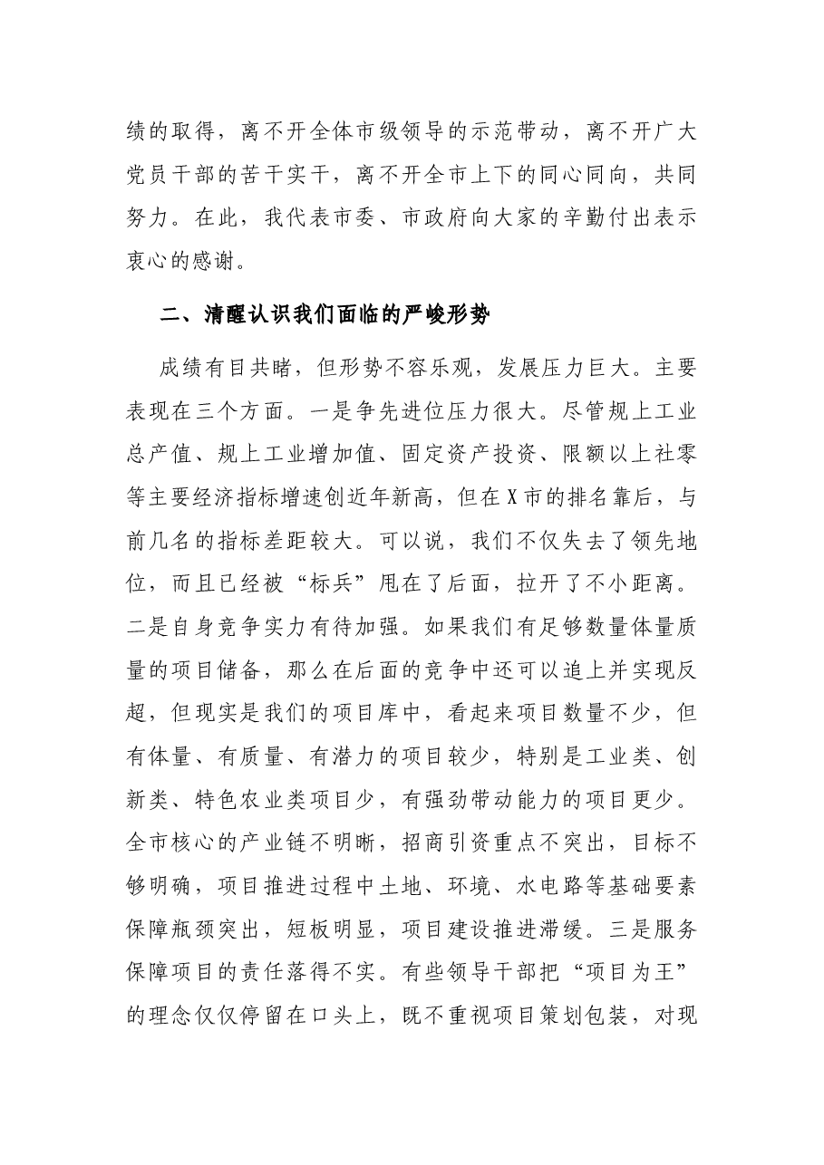 在2021年第一季度重点项目观摩会上的讲话.docx,第3页预览