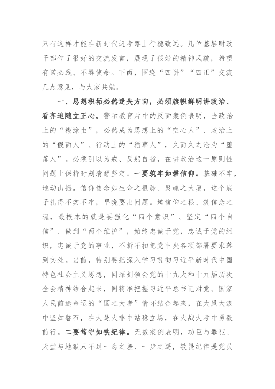 在某市财政系统警示教育育暨作风建设大会上的讲话.docx,第2页预览