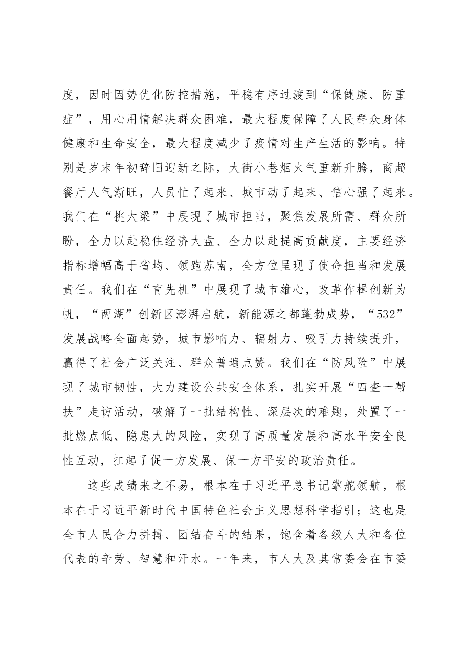 在市人民代表大会第二次会议闭幕式上的讲话.docx,第2页预览