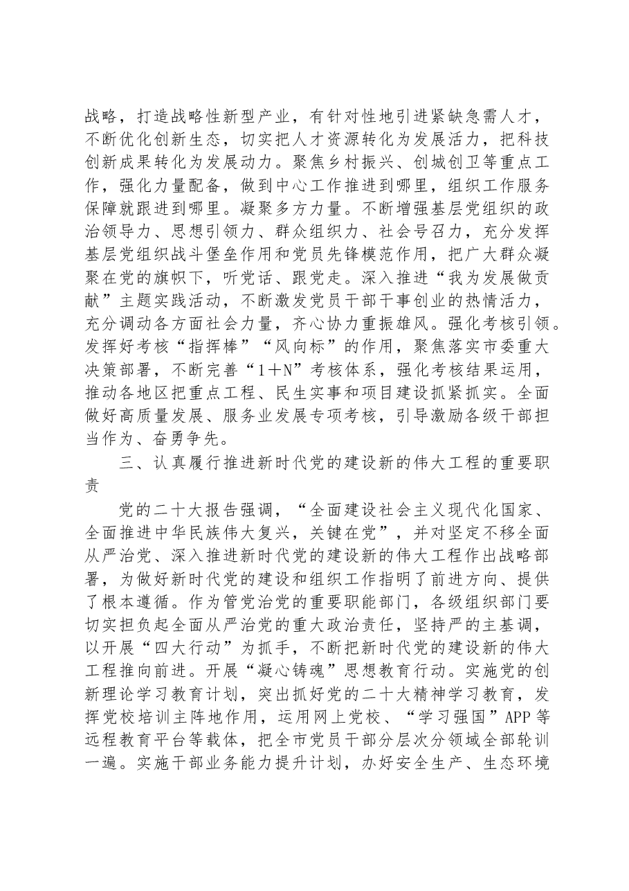 书记在2023年组织工作会上的讲话.docx,第3页预览