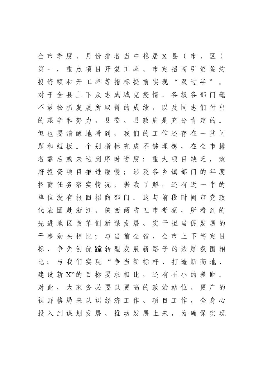 在全县重点项目推进会上的讲话.doc,第2页预览