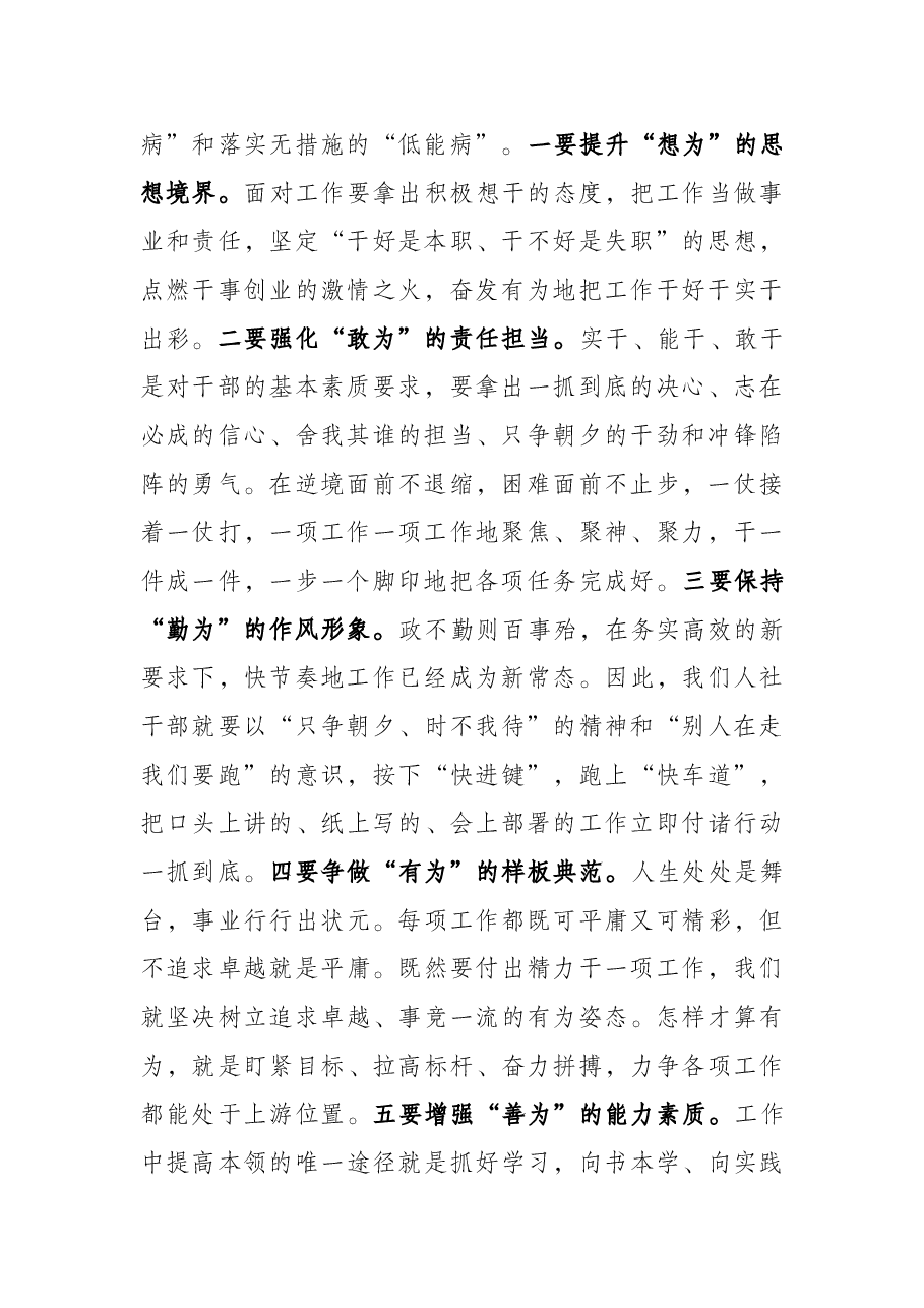 在2021年度目标考核暨2022年目标任务部署会议上的讲话.docx,第2页预览
