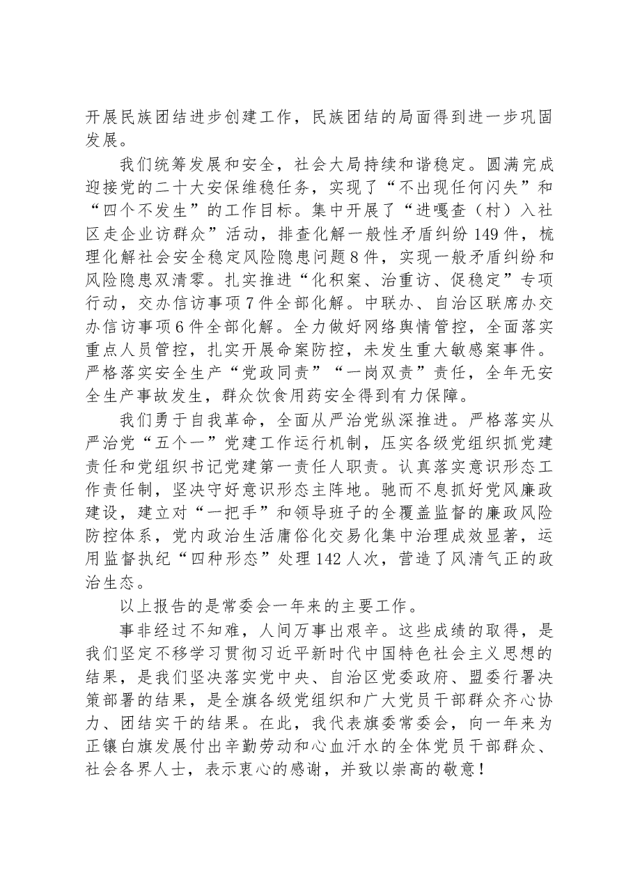 (3篇)经济工作会议上的讲话汇编.docx,第4页预览