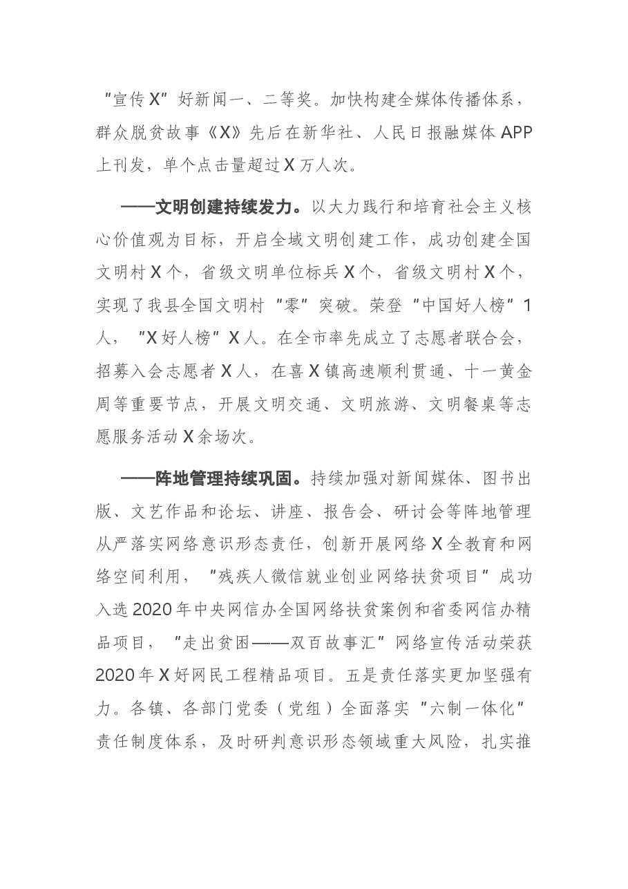 在全县意识形态工作会上的讲话.docx,第2页预览